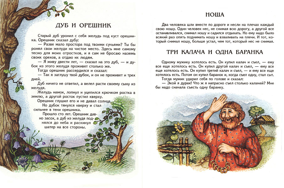 Басни толстого 4 класс распечатать